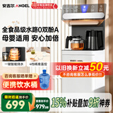 安吉尔【肖战代言】茶吧机饮水机触控面板防溢防干烧恒温烧水一体家用高端客厅下置桶装CB3781LK-J