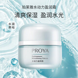 珀莱雅水动力盈润面霜50g 保湿霜乳液 补水护肤品 生日礼物中秋佳礼