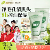 BUV小绿泥叶绿素氨基酸洗面奶300g男女保湿清洁控油收毛孔去黑头洁面