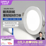 欧普照明（OPPLE）LED筒灯嵌入式孔灯吊顶灯超薄客厅亮银全铝 3瓦白光开孔7-8.5cm
