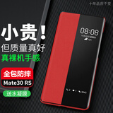 正件 适用华为mate30rs保时捷手机壳 5g真素皮翻盖智能视窗保护套全包防摔男女款 智能视窗全包皮套