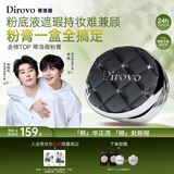 蒂洛薇（DIROVO）【新品】保湿肽粉膏控油遮瑕持妆保湿提亮粉底液自然色保湿肽3.0