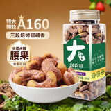 新农哥A160大颗粒紫皮腰果500g罐装盐焗原味孕妇休闲零食每日坚果健康