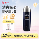 郁美净男士专用舒缓乳液100g保湿润肤乳清爽滋润锁水亲肤面霜