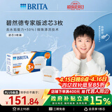 碧然德（BRITA）家用净水壶 滤水壶滤芯 MAXTRA+LE 去水垢专家滤芯 3枚装