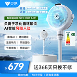 贝昂空气循环扇静音卧室客厅电风扇智能语音节能大风力直流变频家用风扇台式桌面电风扇3D摇头 SF3 Pro功能升级【支持鸿蒙智联】