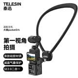 TELESIN（泰迅）适配大疆Pocket4Pro/3/4挂脖支架胸前固定第一视角钓鱼路亚luna支架骑行拍摄运动相机配件