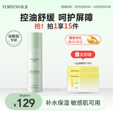 肤漾（Foryon）控油舒缓补水保湿清爽不粘腻 油皮敏感肌男女精华乳液95ml