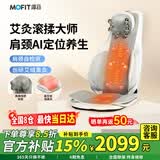 mofit摩菲MB50按摩靠垫颈椎按摩器肩颈腰背部按摩仪全身按摩垫斜方肌靠背坐垫热敷生日七夕情人节礼物 Ultra版MB50-艾灸坐疗-肩颈智能检测
