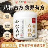 九芝堂正宗八珍粉猴头菇山药薏米茯苓调理脾胃养胃早餐男女长辈暖脾健 巩固装 500g*5罐 【食养每一天 暖脾胃】