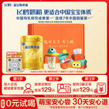 飞鹤星飞帆卓睿1段婴幼儿配方奶粉(0-6个月) 300克【0元试用】