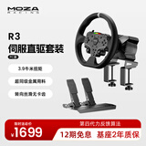 魔爪（MOZA）R3赛车模拟器伺服直驱方向盘3.9牛米扭矩力反馈 温控系统第四代力反馈算法 适用地平线6/5等PC游戏 【新手初尝推荐】R3双踏板套装丨PC 【正品保障·全网保价·品牌发票】