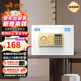 虎牌保险柜家用智能密码全钢防盗保险箱可入墙办公财务专用保管箱 大王系列 25cm时尚白【超值推荐】 电子密码