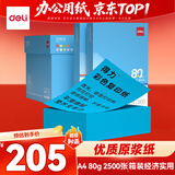 得力（deli）A4 80g 深蓝色彩纸复印纸 彩色非厚卡纸儿童手工纸打印纸 5包/箱 (2500张/箱) ZC005【企业优选】
