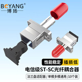 博扬（BOYANG）电信级ST-SC耦合器 ST-SC接口 光纤法兰盘适配器光纤延长转接头（10个装）BY-F2110
