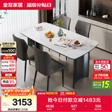 全友家居 岩板台面餐桌椅组合现代简约家用1.4米客餐厅家具吃饭桌子