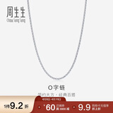周生生Pt950铂金批角圈项链白金男女素链04800N40厘米2.5克