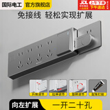 国际电工插座一转多扩展原位替换免打孔转换器插孔插排厨房延长扩展器插板多功能插座 【向左扩展】灰色 一开二十孔