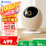 鸿蒙智选800万摄像头家用监控器360度无死角带夜视全景可视频对话一呼即应 室内安防婴儿看护器海雀雀蛋Max