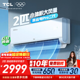 TCL空调新品真省电Pro二代2匹新一级能效变频双排铜管冷暖壁挂式KFR-50GW/RT2Eb+B1国家补贴