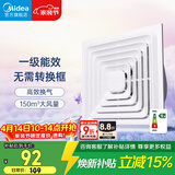 美的（Midea）【顶排】排气扇卫生间浴室集成吊顶换气扇强厨房劲换气1级能效