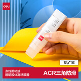 得力13gACR三角固体胶水 高粘无甲醛透明胶棒 点线面强力粘接 DIY手工学生文具 单支 办公用品 53408