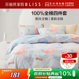 百丽丝水星家纺出品床上四件套纯棉100%全棉四件套床品被套床单套件1.5m床