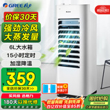 格力（GREE）【强劲水冷风扇】家用水冷风扇卧室客厅节能空调扇定时办公移动加湿单冷风机 6L大容量KS-06X60D
