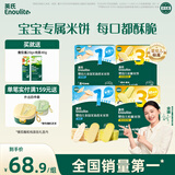 英氏（Engnice）婴幼儿零食礼盒多乐能婴标米饼4盒宝宝零食磨牙饼干