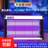 灭蚊灯驱蚊灭蚊神器灭蚊器驱蚊器苍蝇神器电蚊拍灭蝇器灭蚊器 10W/35WP-LED（约100平米）