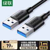 绿联USB3.0数据线公对公 移动硬盘盒高速传输双头USB连接线 笔记本接散热器机顶盒 1米 黑 60525