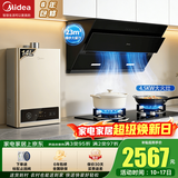 美的（Midea）抽油烟机家用侧吸烟灶套装升级23大吸力厨房油烟机灶具套装三件套脱排油烟机燃气灶套装J25Spro 三件套【搭4.5大火灶+14L热水器】天然气 智能家电