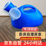 贝舒元 男士尿壶老年人男夜壶儿童小便器老人卧床防臭尿桶便携接尿器