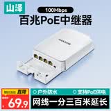 山泽POE中继器一拖三 百兆摄像机网络中继延长器 家用户外监控网线供电分线器分离器防雨防晒 FZXQ-03B