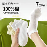草本初色7双【100%纯棉】女士袜子女夏季薄款网眼透气短袜多巴胺配色穿搭