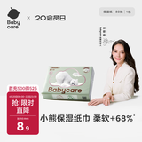 babycare婴儿云柔巾超柔软面巾纸纸巾熊柔巾清洁保湿抽纸乳霜纸 80抽*1包