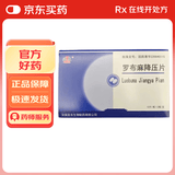 [亚东] 罗布麻降压片  0.25g*12片*2板/盒