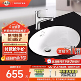 箭牌（ARROW） 嵌入式陶瓷台下盆洗手洗脸盆卫生间台盆圆形方形家用小户型单盆 【圆形】台下盆+抽拉龙头套餐