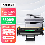 才进适用三星SCX-D4725A硒鼓SCX-4321NS/4521HS打印机墨盒4521NS/4021S/4621NS/4725F/4725FN/4821HN复印粉盒
