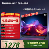长虹电视50P6S-F 50英寸【包安装】  HDR 一键看直播 平板液晶LED电视机 