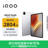 iQOO Pad5 16GB+512GB 银翼 国家补贴15% 12.1英寸游戏电竞大屏 蓝晶×天玑9300+ 平板电脑 vivo
