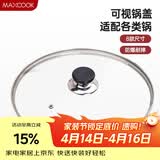 美厨（MAXCOOK）玻璃盖炒锅盖 304不锈钢包边煎锅盖火锅盖蒸锅盖34cm MCPJ9661