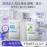 透真377美白补水舒缓面膜去黄气提亮肤色积雪草修护晒后泛红70片组合
