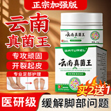 佰萃莱云南真菌王干裂起硬皮足跟脱皮脚气止痒膏皮肤抑菌手脚气水泡全身