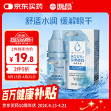 海昌水感觉润隐形眼镜润滑液10ml 液锁水保湿缓解干涩呵护美瞳润眼