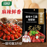 特瑞肯（TRICON）香辣十三香小龙虾料调料龙虾尾麻辣蟹麻辣香锅海鲜调料220g/袋