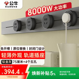 公牛（BULL）大师轨道插座可移动插线板轨道式导轨插排餐边柜 开关插座面板 轻薄款GB3 75厘米+4个五孔 钛金灰