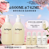茱莉蔻（Jurlique）玫瑰柔肤沐浴露300ML*2 深层清洁柔滑肌肤花香型  生日礼物