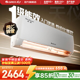 格力（GREE）空调 大1匹/1.5匹 天仪 新一级能效  变频冷暖自清洁 卧室空调挂机 家电国家补贴 以旧换新 天仪 新一级能效 1.5匹 性价比首选