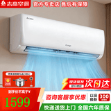 志高空调挂机 节能省电 新一级能效 2026年新款 家用智能家电 卧室客厅出租房 自清洁独立除湿 大1匹 单冷变频 一级能效 【01款】